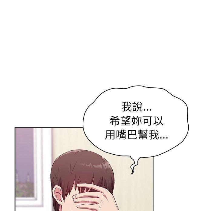 陌生的未婚妻，第 6 話，第 106 页