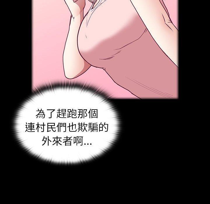陌生的未婚妻，第 6 話，第 21 页