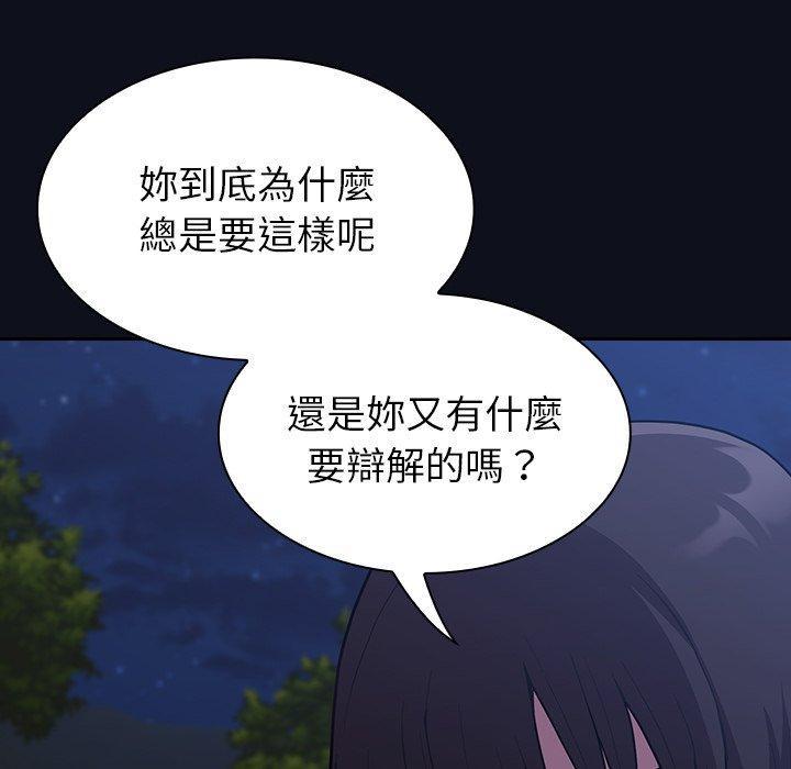 陌生的未婚妻，第 8 話，第 159 页