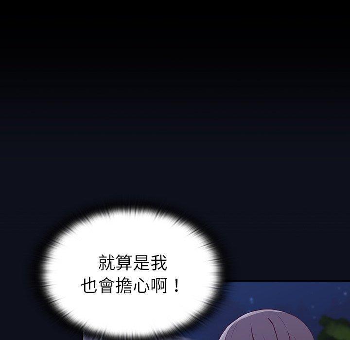陌生的未婚妻，第 8 話，第 122 页