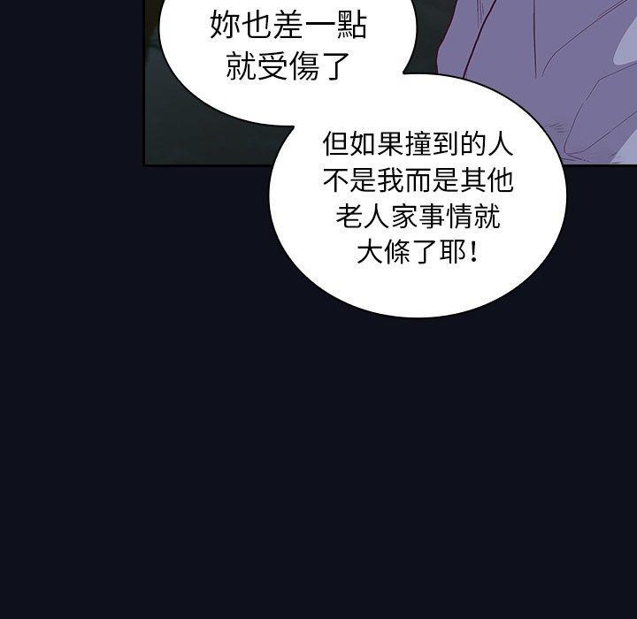 陌生的未婚妻，第 8 話，第 158 页