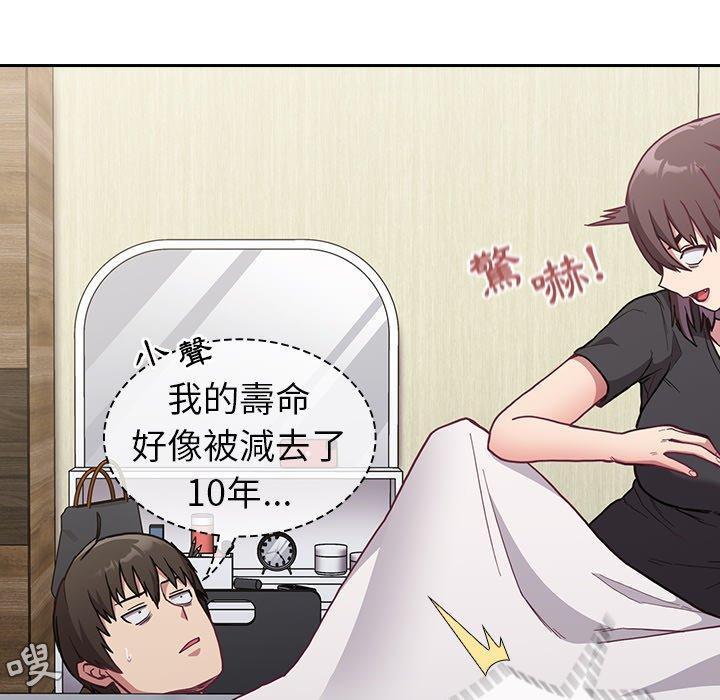 陌生的未婚妻，第 8 話，第 77 页