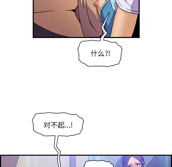 你和我的小秘密，你和我的小秘密：21，第 49 页