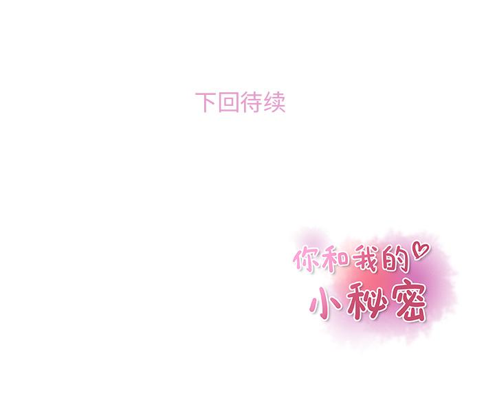 你和我的小秘密，你和我的小秘密：21，第 95 页