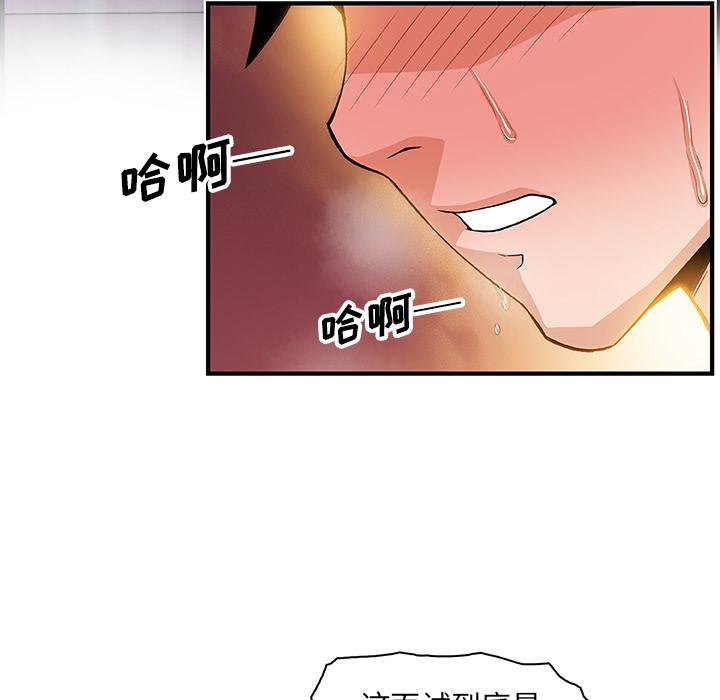 你和我的小秘密，你和我的小秘密：21，第 82 页