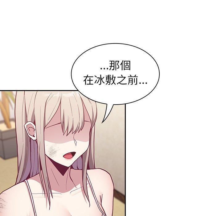 陌生的未婚妻，第 9 話，第 12 页