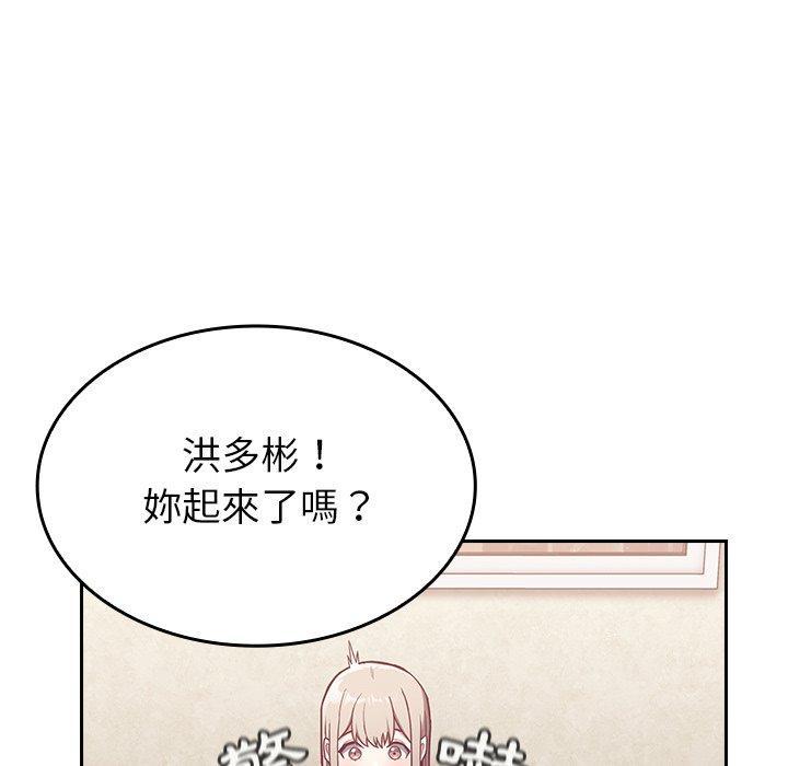 陌生的未婚妻，第 11 話，第 69 页