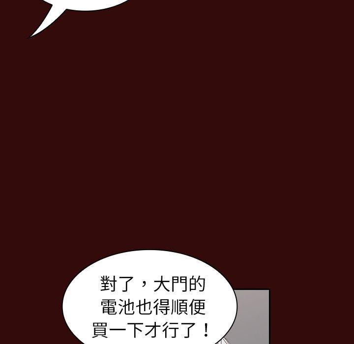 陌生的未婚妻，第 11 話，第 95 页
