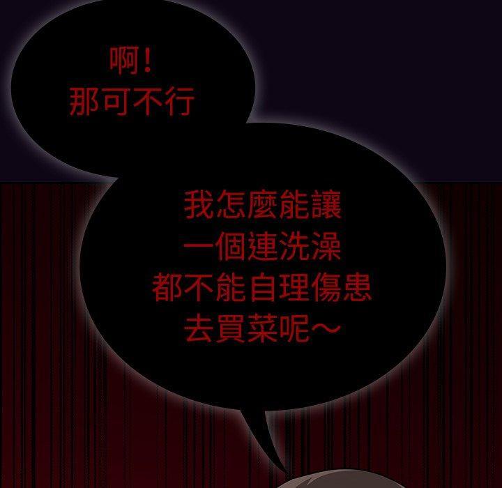 陌生的未婚妻，第 11 話，第 77 页