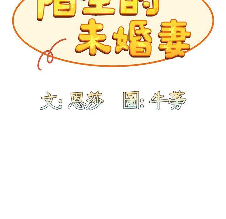 陌生的未婚妻，第 12 話，第 34 页