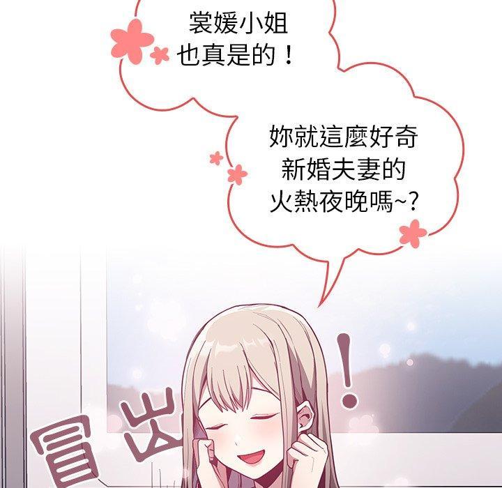 陌生的未婚妻，第 12 話，第 21 页