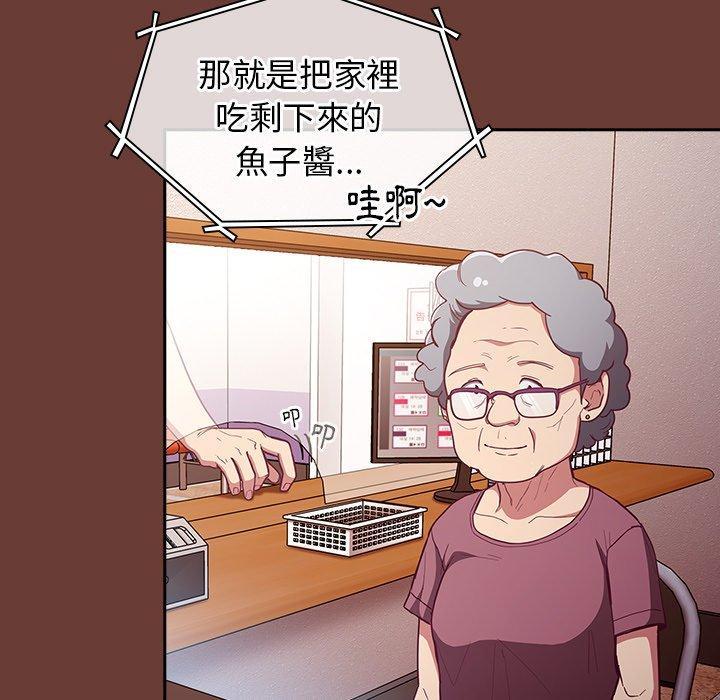 陌生的未婚妻，第 17 話，第 5 页