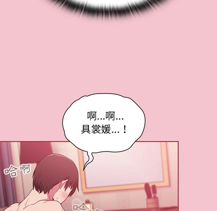 陌生的未婚妻，第 17 話，第 125 页