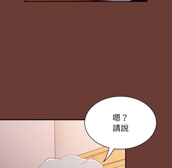 陌生的未婚妻，第 17 話，第 8 页