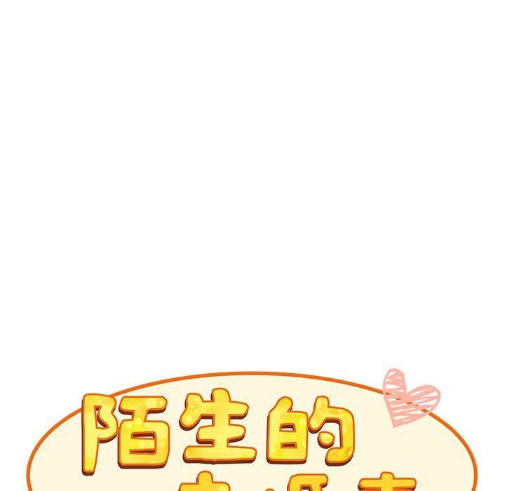 陌生的未婚妻，第 19 話，第 40 页