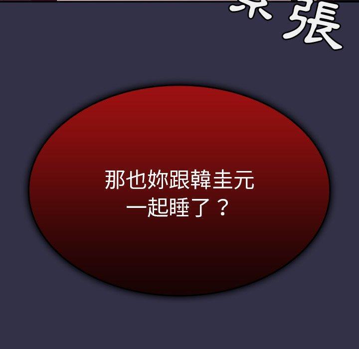 陌生的未婚妻，第 19 話，第 122 页