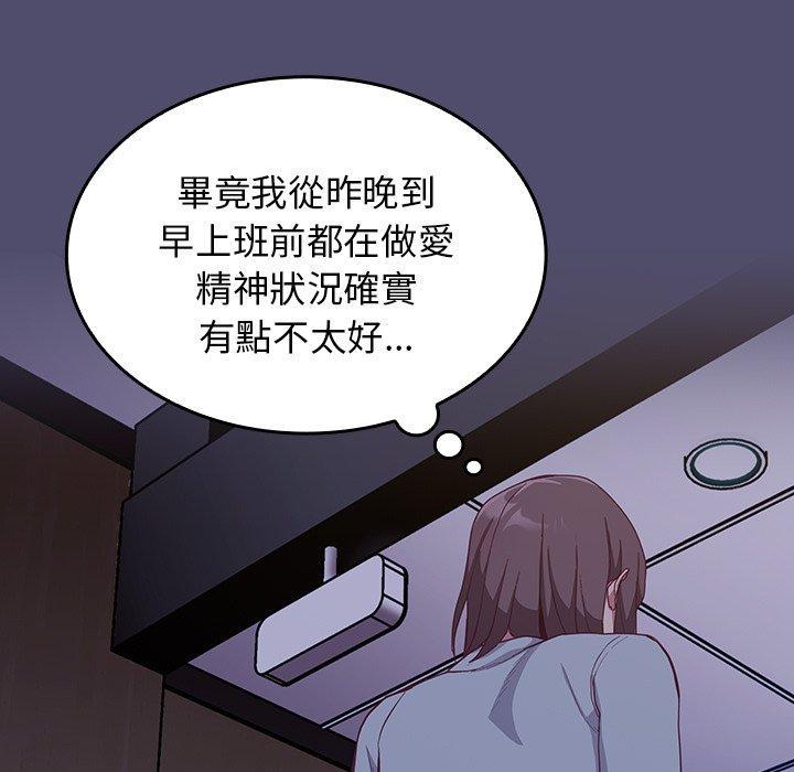 陌生的未婚妻，第 19 話，第 95 页