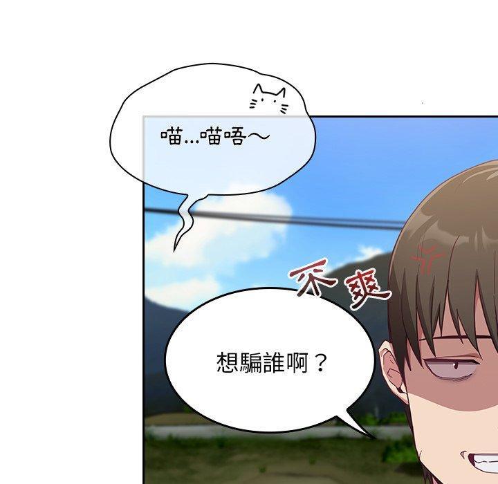 陌生的未婚妻，第 19 話，第 8 页