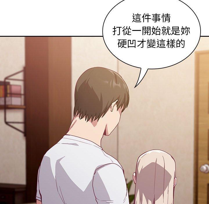 陌生的未婚妻，第 19 話，第 77 页