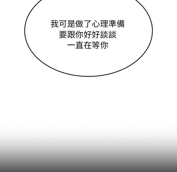 陌生的未婚妻，第 19 話，第 15 页