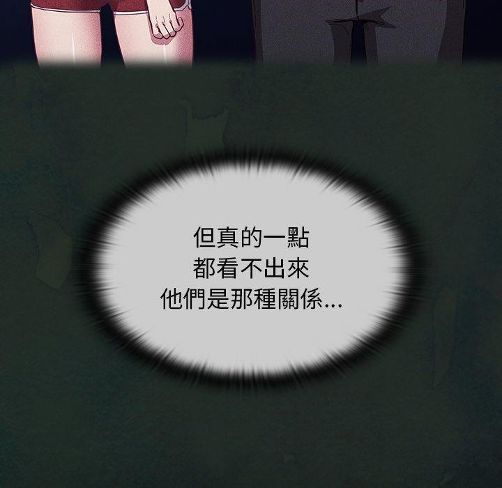 陌生的未婚妻，第 23 話，第 11 页