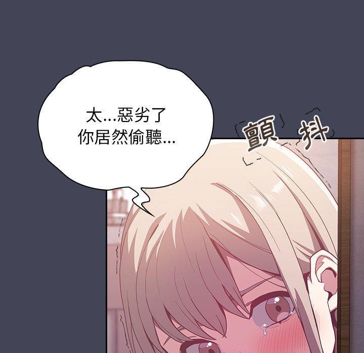 陌生的未婚妻，第 23 話，第 77 页