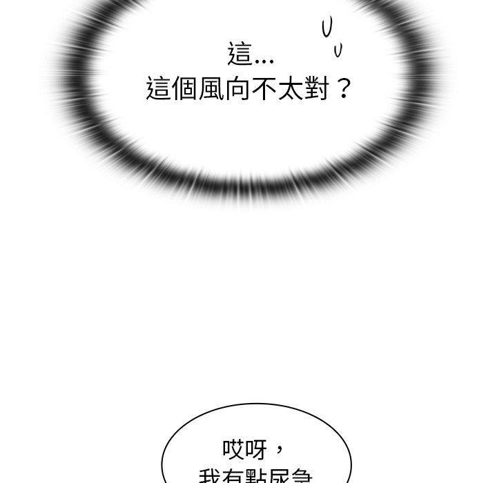 陌生的未婚妻，第 23 話，第 132 页