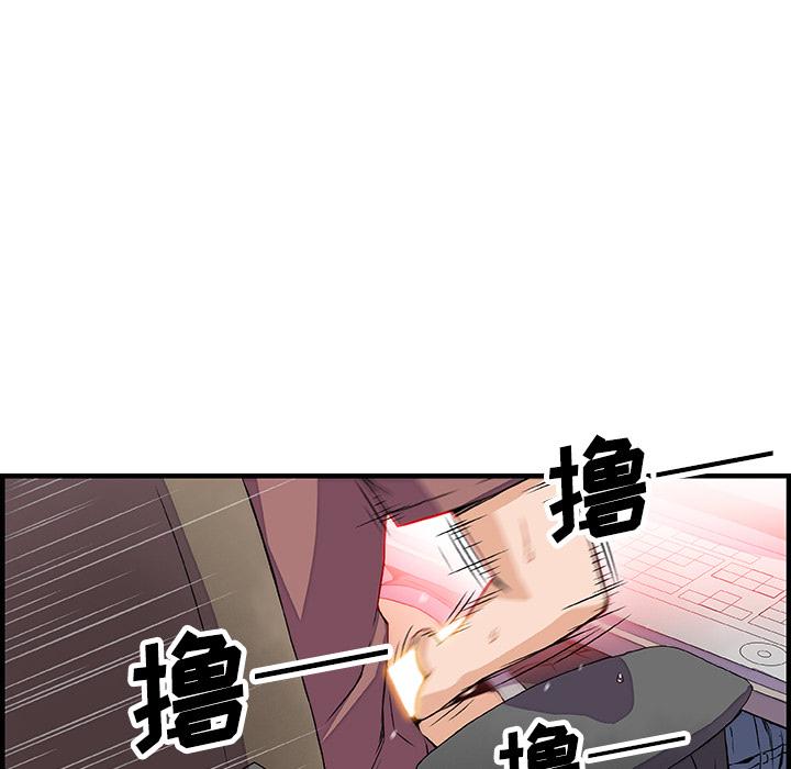你和我的小秘密，你和我的小秘密：22，第 84 页