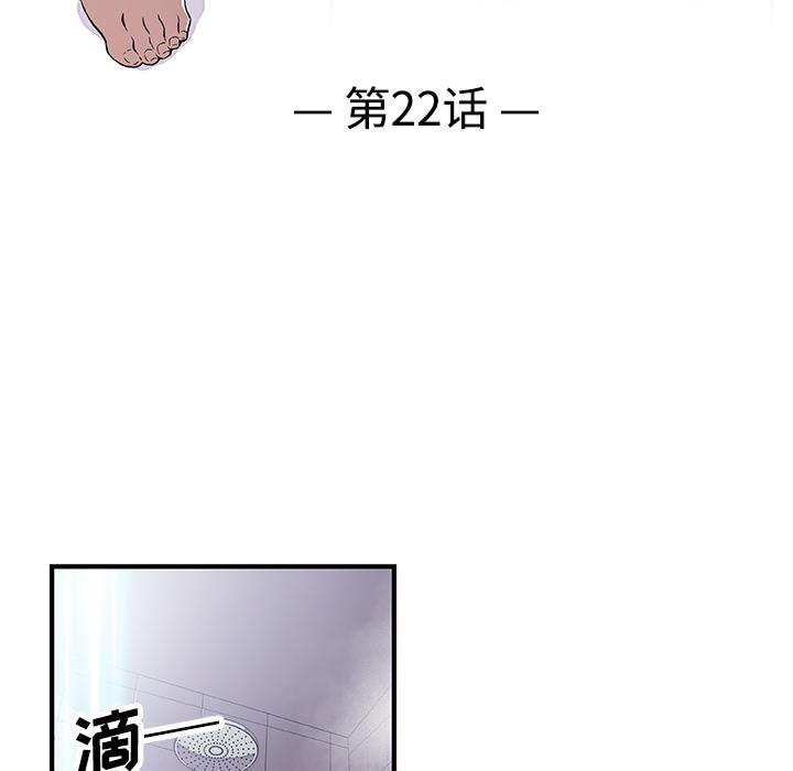 你和我的小秘密，你和我的小秘密：22，第 22 页