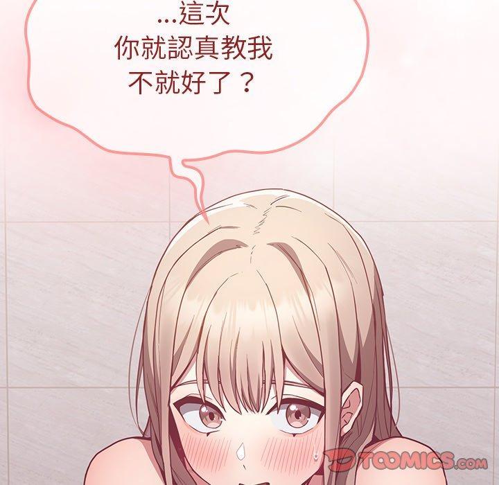 陌生的未婚妻，第 25 話，第 84 页