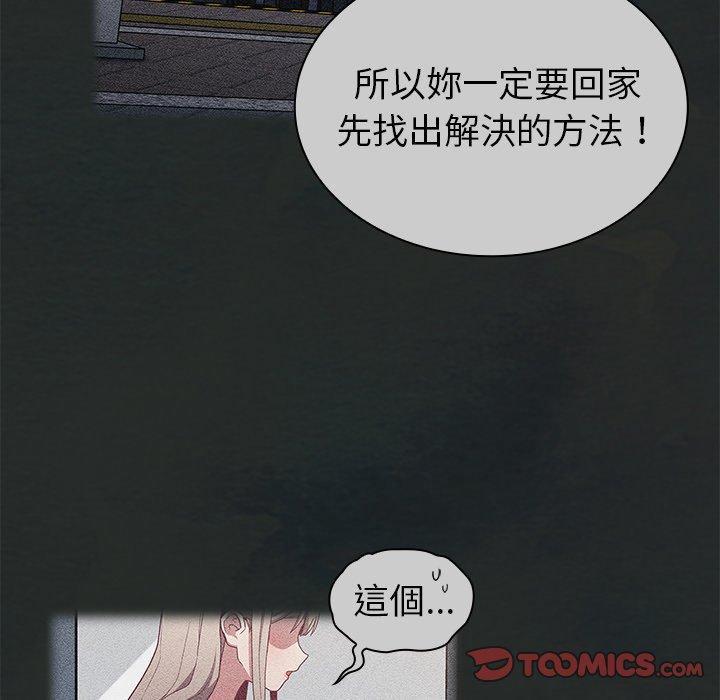 陌生的未婚妻，第 29 話，第 21 页