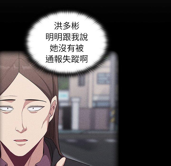陌生的未婚妻，第 31 話，第 103 页