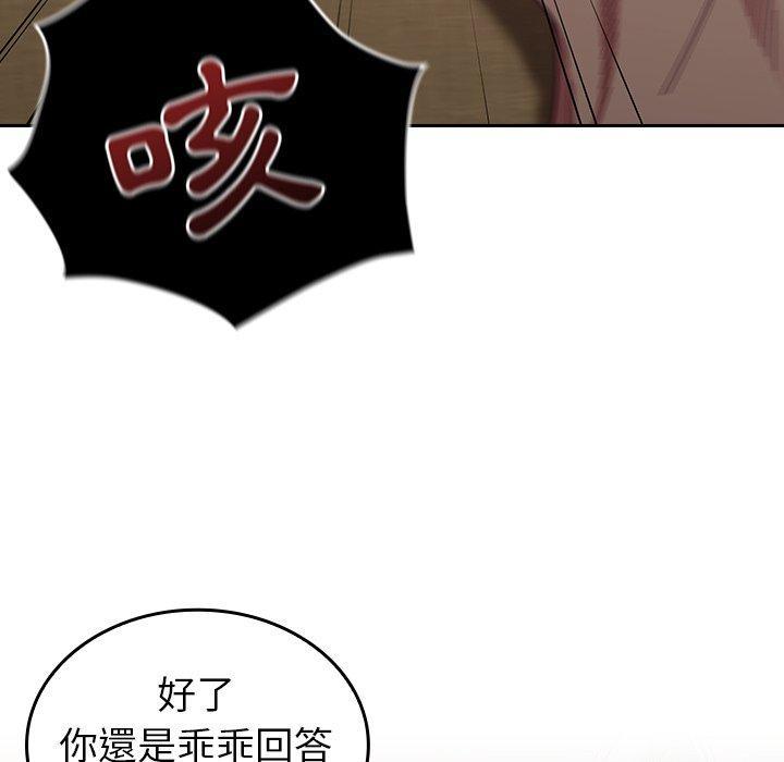 陌生的未婚妻，第 33 話，第 132 页