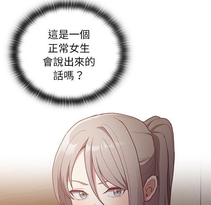 陌生的未婚妻，第 35 話，第 5 页