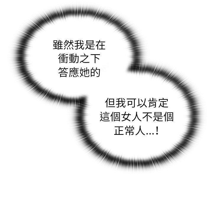 陌生的未婚妻，第 35 話，第 8 页