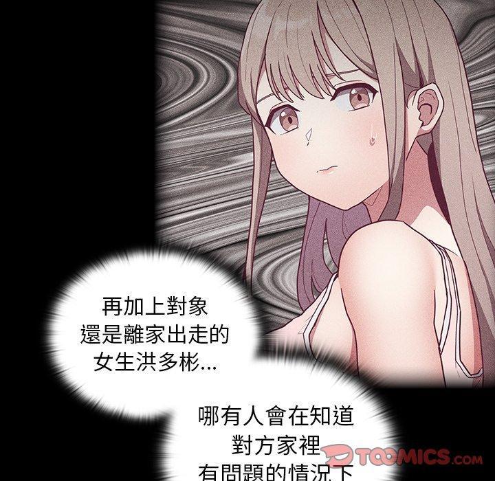 陌生的未婚妻，第 35 話，第 12 页