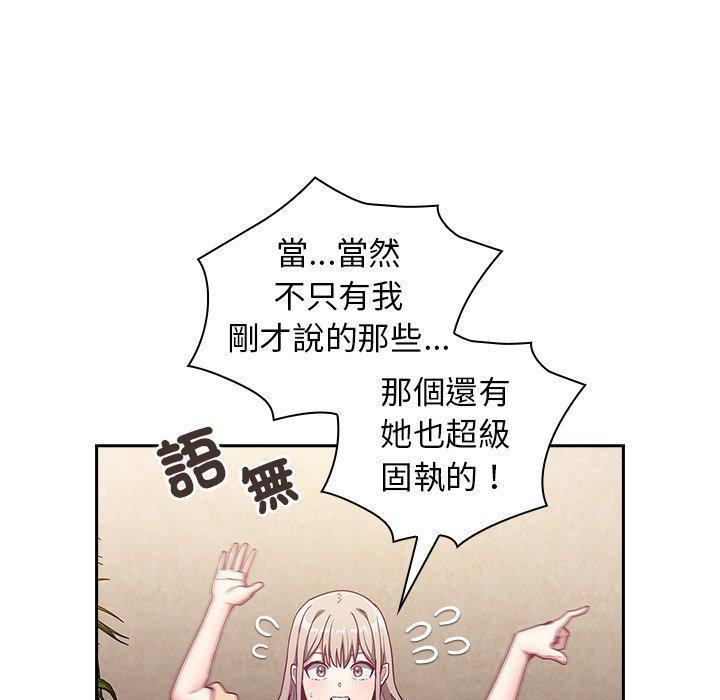 陌生的未婚妻，第 39 話，第 123 页
