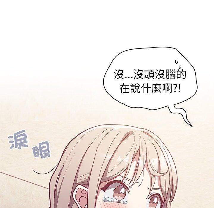 陌生的未婚妻，第 39 話，第 106 页