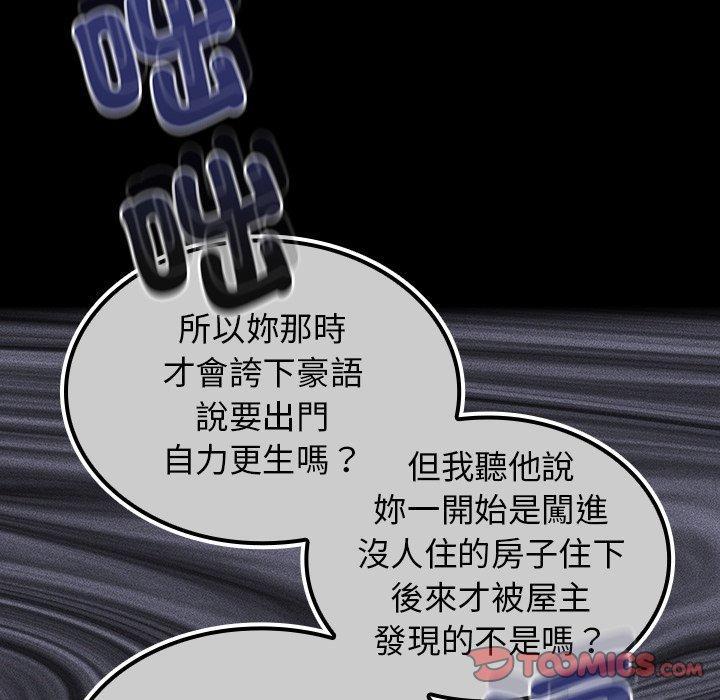 陌生的未婚妻，第 39 話，第 84 页