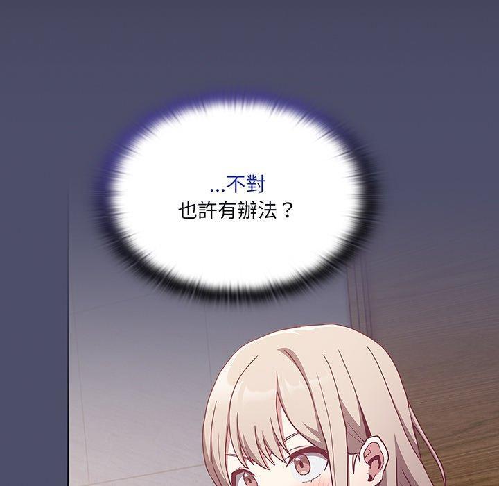 陌生的未婚妻，第 45 話，第 5 页