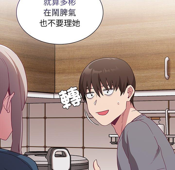 陌生的未婚妻，第 45 話，第 84 页