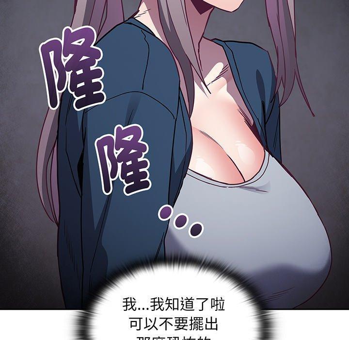陌生的未婚妻，第 45 話，第 95 页