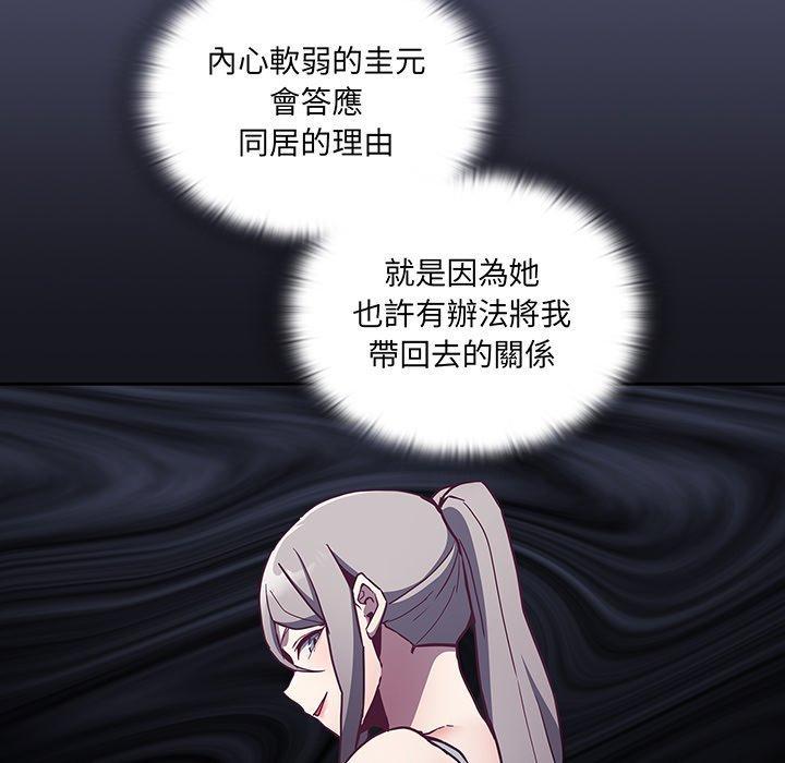 陌生的未婚妻，第 45 話，第 8 页