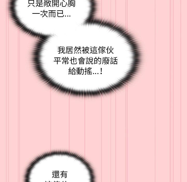 陌生的未婚妻，第 49 話，第 106 页
