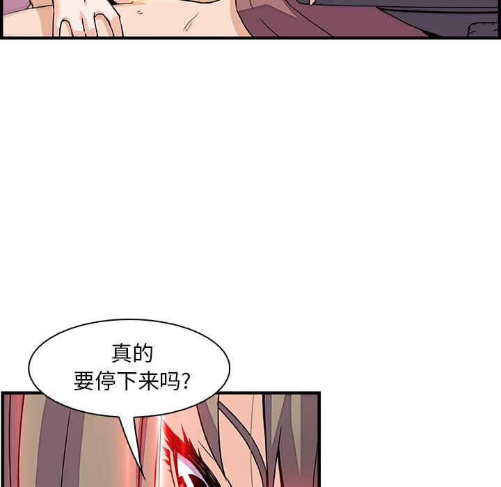 你和我的小秘密，你和我的小秘密：23，第 96 页
