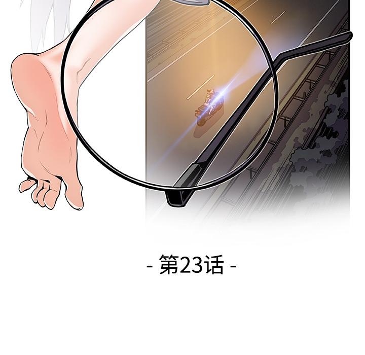 你和我的小秘密，你和我的小秘密：23，第 34 页