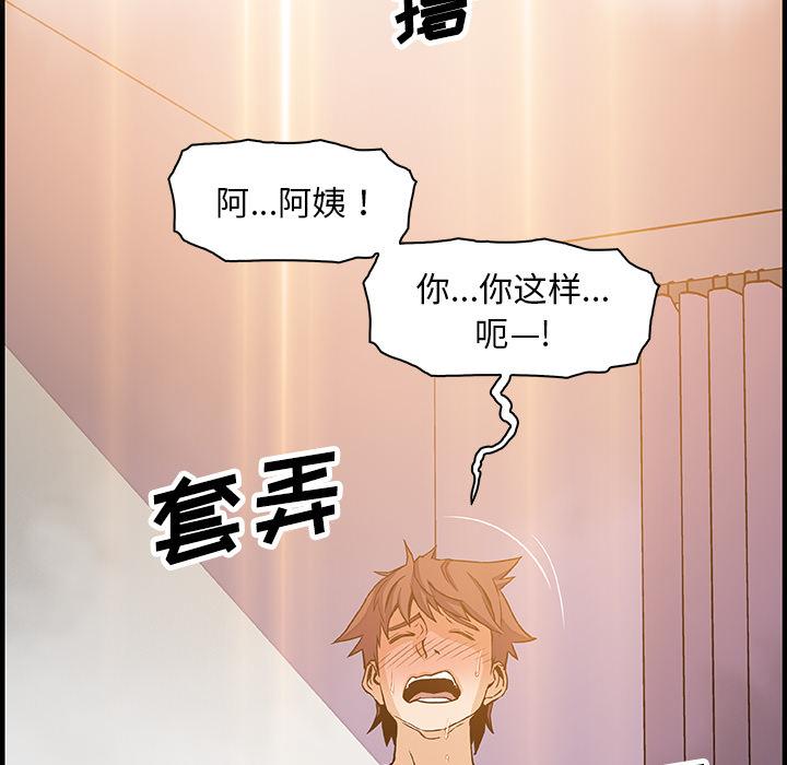 你和我的小秘密，你和我的小秘密：23，第 80 页