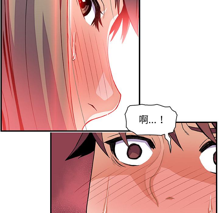 你和我的小秘密，你和我的小秘密：23，第 97 页