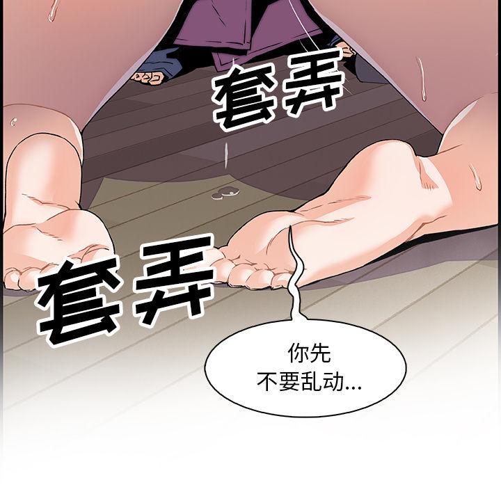 你和我的小秘密，你和我的小秘密：23，第 82 页