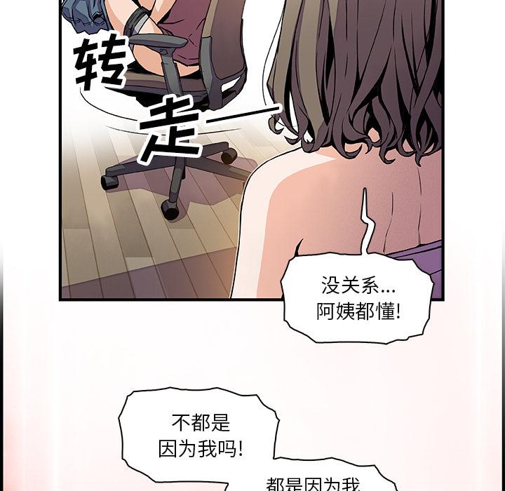 你和我的小秘密，你和我的小秘密：23，第 60 页